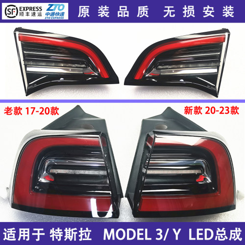 适用特斯拉Model3/Y后尾灯总成