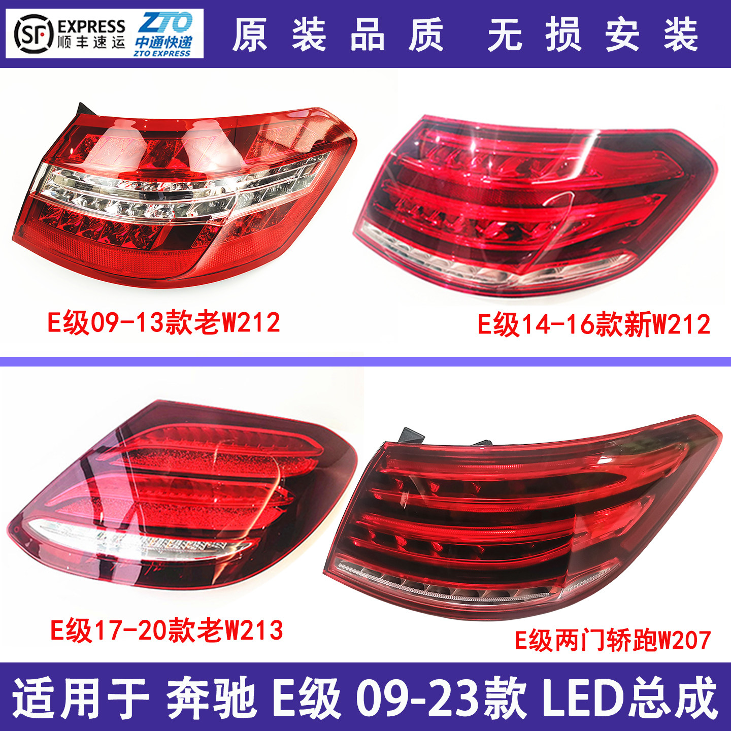 适用于奔驰E级E260尾灯E200E180w207新老w213原装老w212尾灯