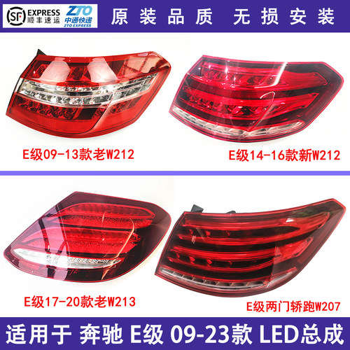 适用e260新老E级尾灯w212w213