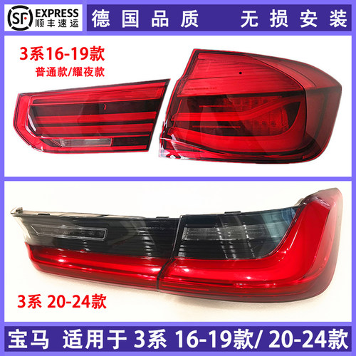 3系后尾灯g28f35熏黑总成顺丰