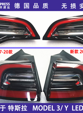 适用于特斯拉后尾灯罩壳总成饰板特斯拉Model3/Y全新后尾灯后大灯