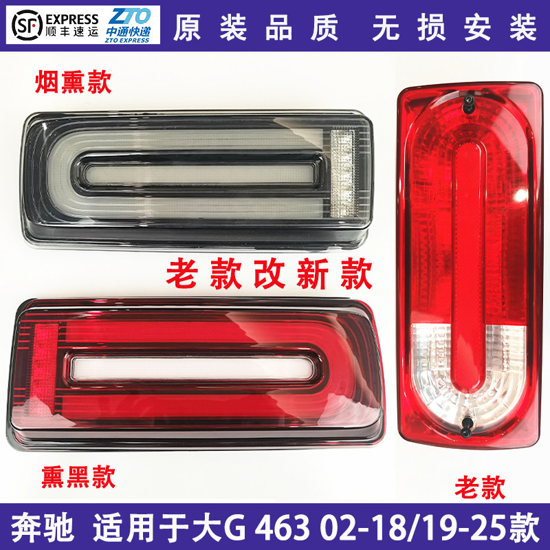 适用奔驰G350G500G55G63改装熏黑尾灯流光老改新款LED刹车灯 顺丰