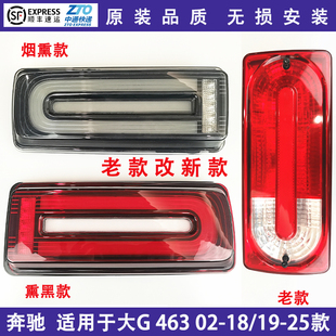 适用奔驰G350G500G55G63改装熏黑尾灯流光老改新款LED刹车灯 顺丰