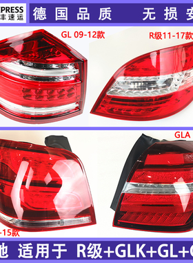 适用奔驰A200B200 C200L E260 GL350 GLC260 GLE350 GLS450后尾灯