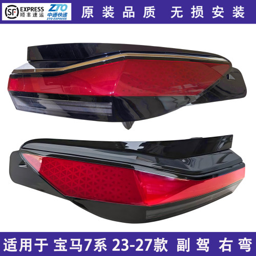 23-27宝马7系LED后尾灯总成