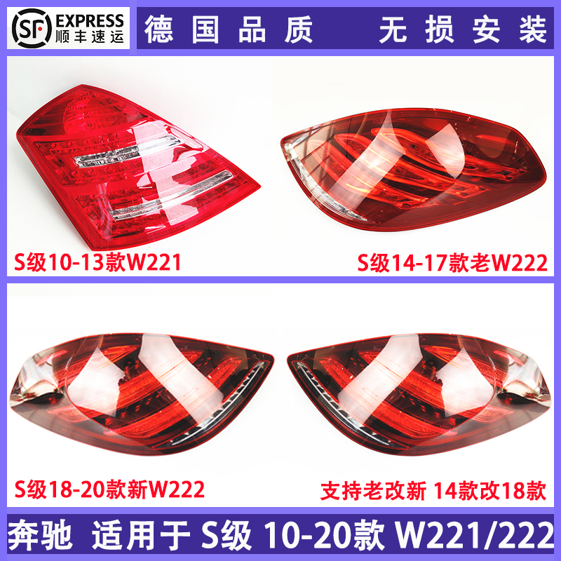 新老款s级后尾灯老改新呼吸流水