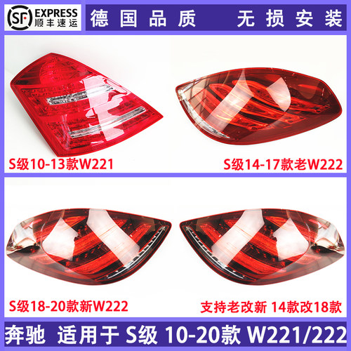 新老款s级后尾灯老改新呼吸流水