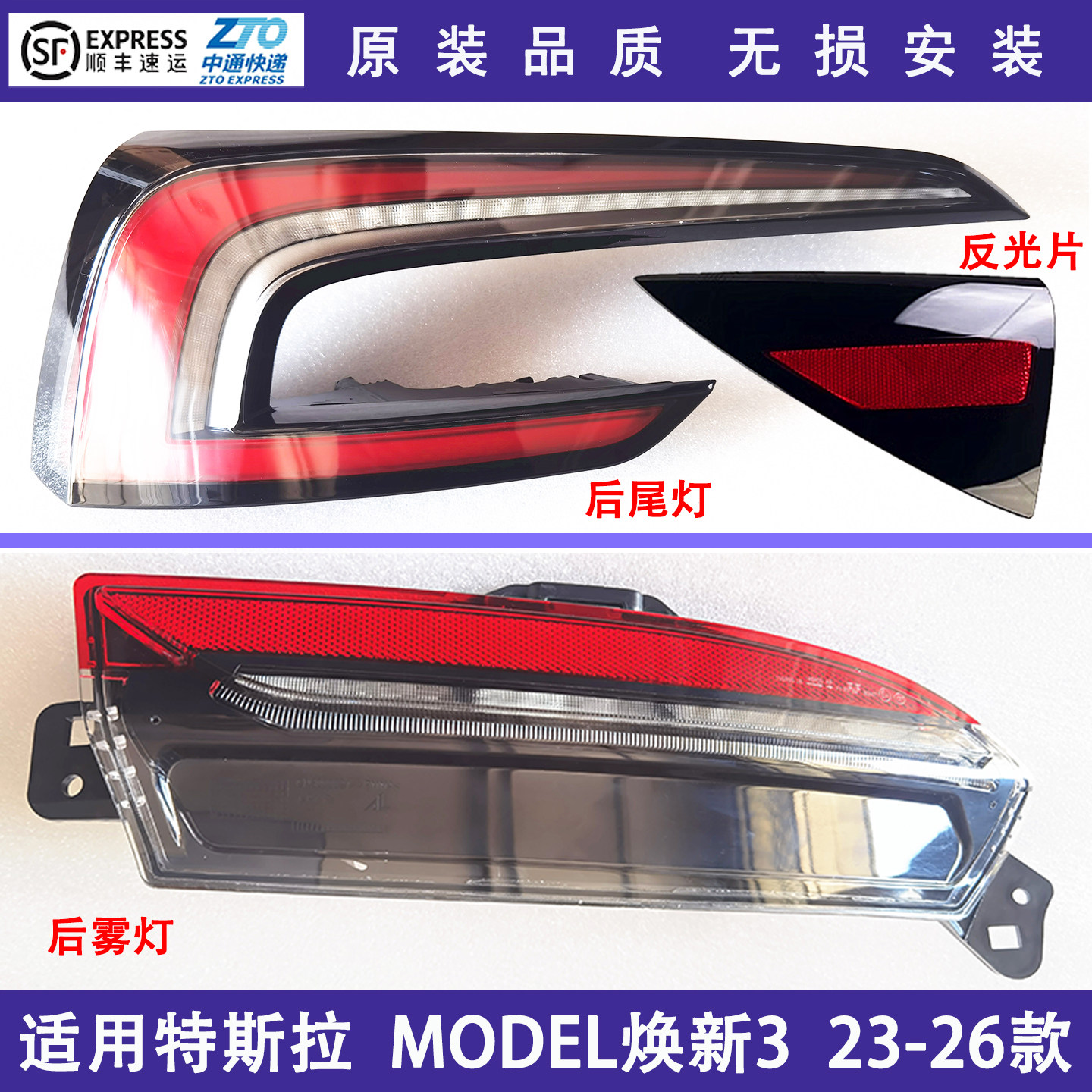 特斯拉Model3焕新后尾灯罩壳