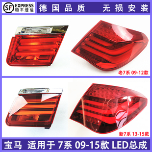 适用于宝马7系F02LED后尾灯730li尾灯740li总成750li刹车灯760li