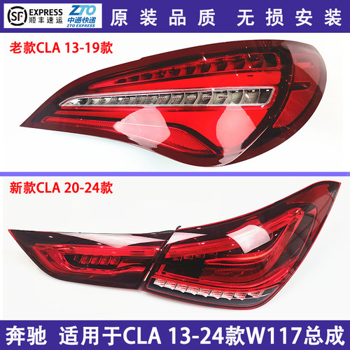 适用奔驰cla后尾灯老改新总成