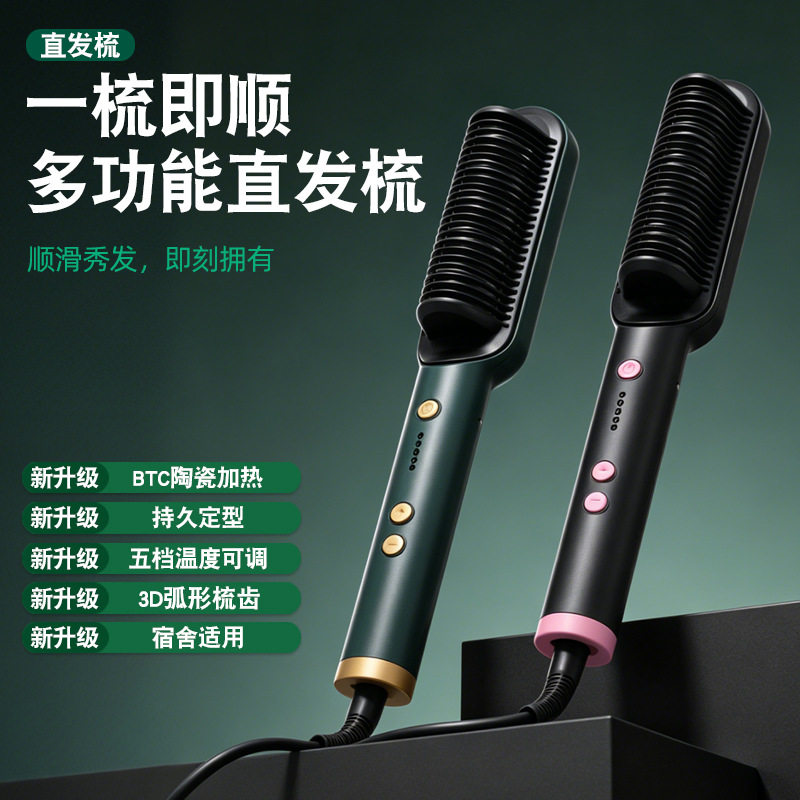直发器夹板两用卷发棒梳