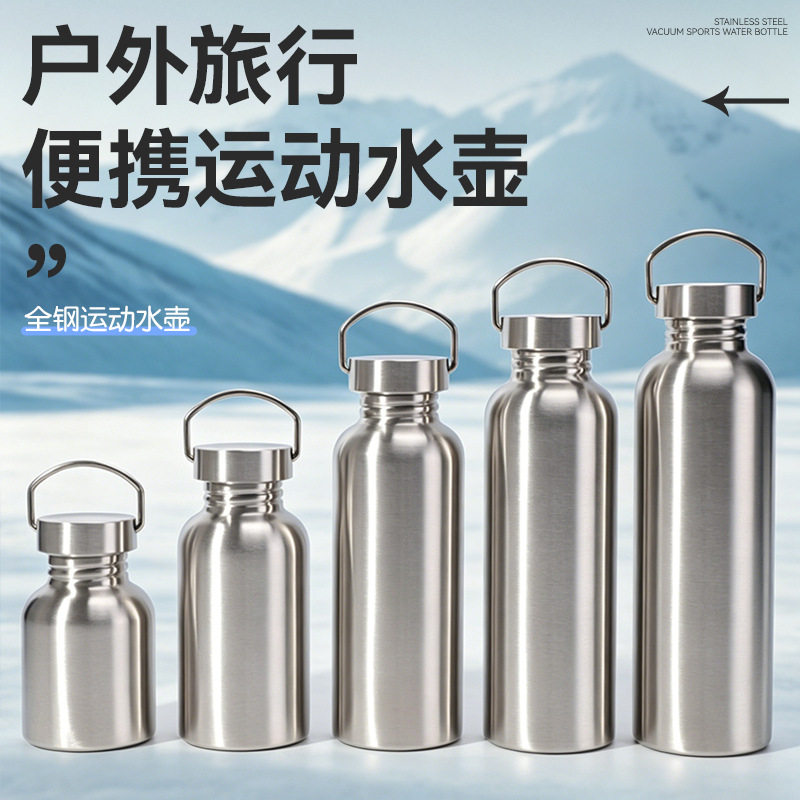304不锈钢单层美式大口运动水壶大容量保温杯户外登山骑行水壶