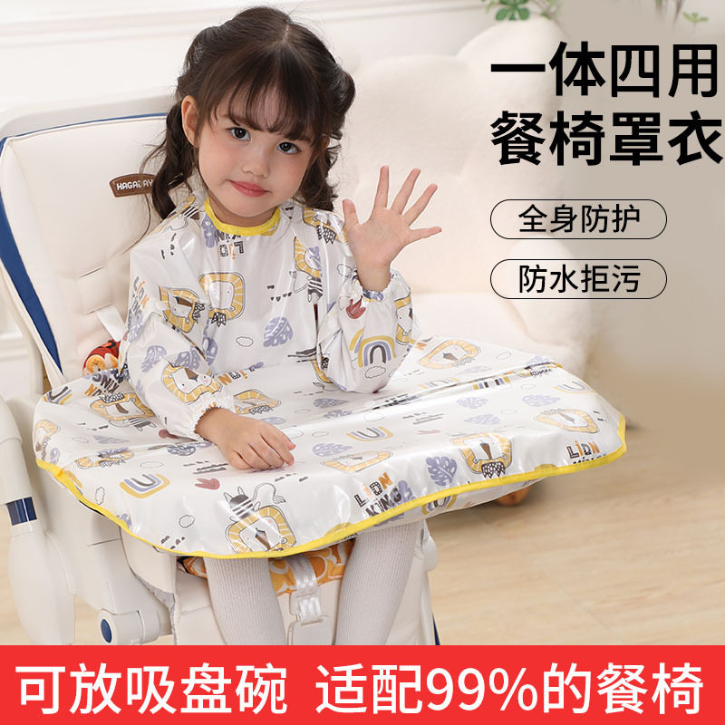 一体式餐椅罩衣袖子可拆