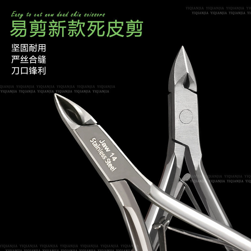 美甲专业死皮剪钳子工具