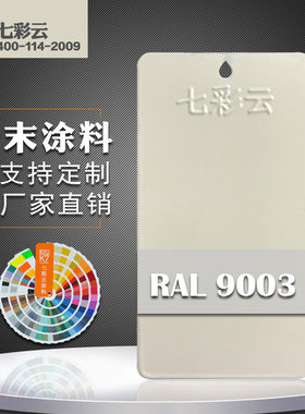 七彩云涂料热固性静电喷涂塑粉