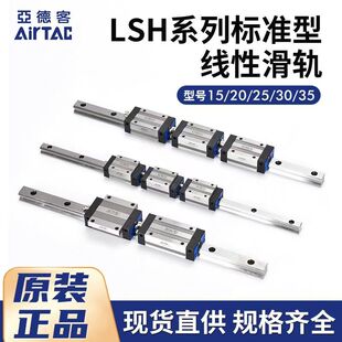 F1N 35BK 亚德客直线滑轨滑块AIRTAC滑轨LSH15