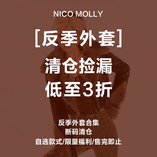 外套、自选合集【捡漏时刻】