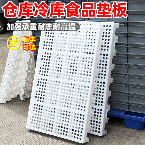 加高防潮板塑料托盘冷藏