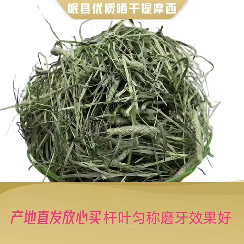 25晒干提摩西一袋一斤装5斤包邮
