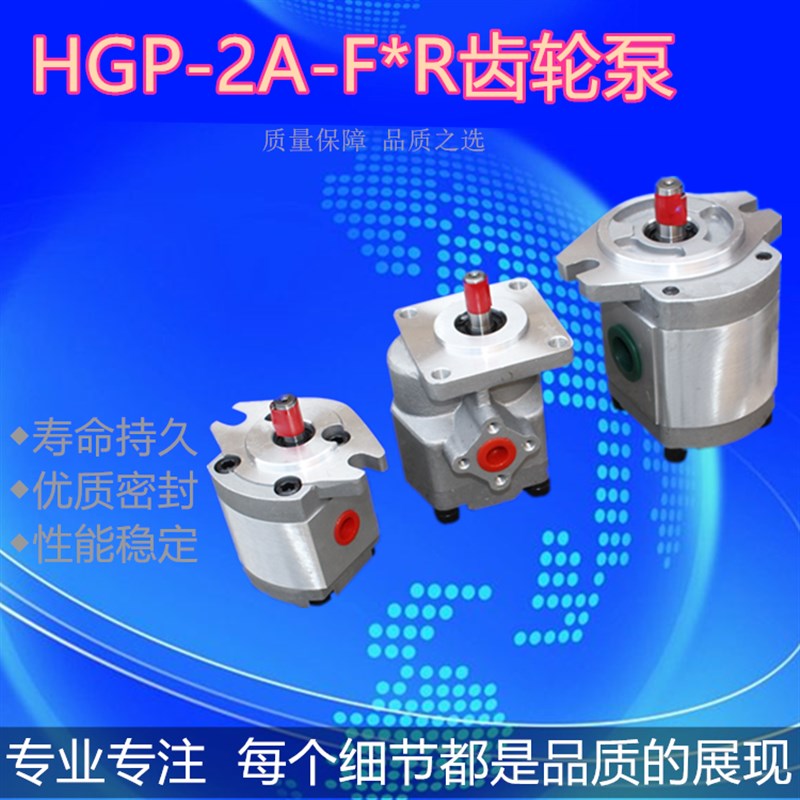 液压油泵高压齿轮泵HGP/GPY-2A-F2R/3R/4R/6R/8R/9R/W11R/12R