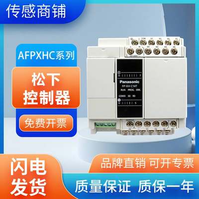 可编程控制器AFPXHC14T/14TD/14R/14RD/30T/30TD/30R 质保