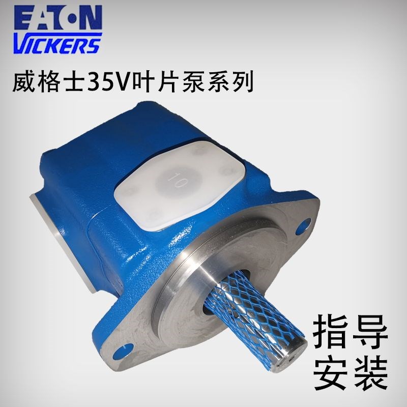 VICKERS塑胶机叶片泵35V25A-1C22R电动威I格士液压油泵35V30A1B22