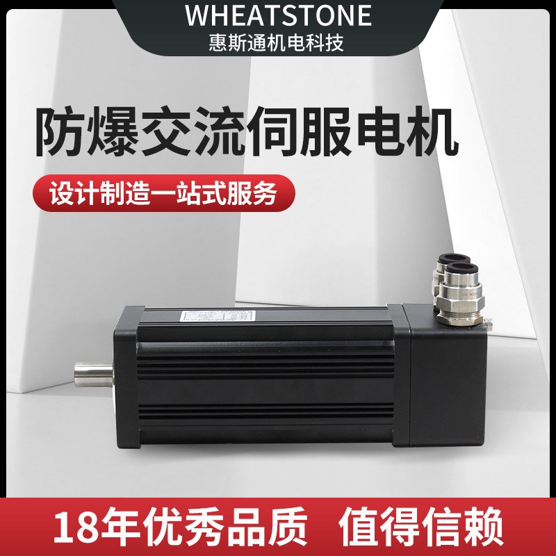 国产防爆伺服电机2400W AAGV用防爆交流伺服电机130系列