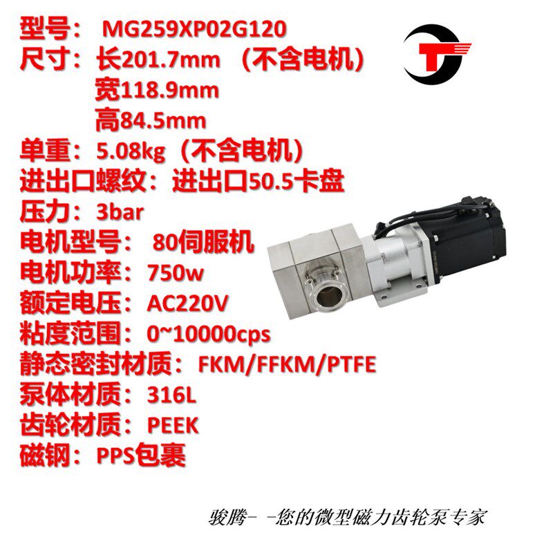 MG25b9XP02G120不锈钢磁力齿轮泵防腐上料输送液体膏体乳液灌装机