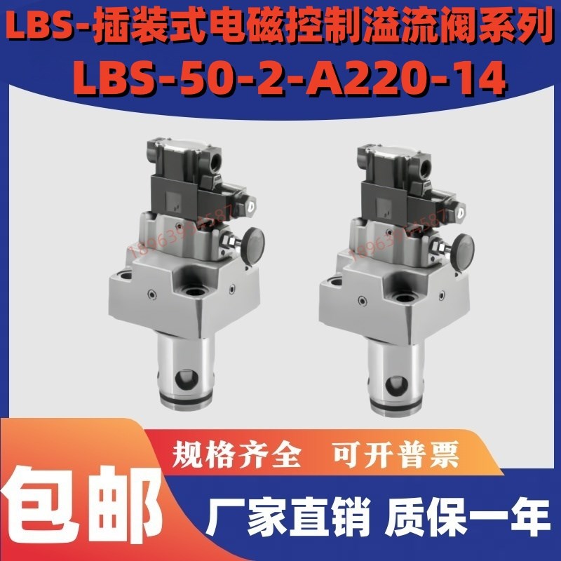 榆次油研型 LBS-50-2A-A220-14 电磁溢流插装阀