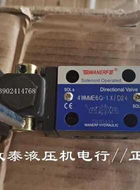 现货原装正品WANERF带辅p助手柄电磁阀4WMME6G-1X/D24 DMSG-02-3C