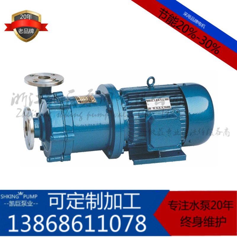 无泄漏无密e封 不锈钢 塑料磁力泵化工泵 IMC磁力泵 CQ磁力泵