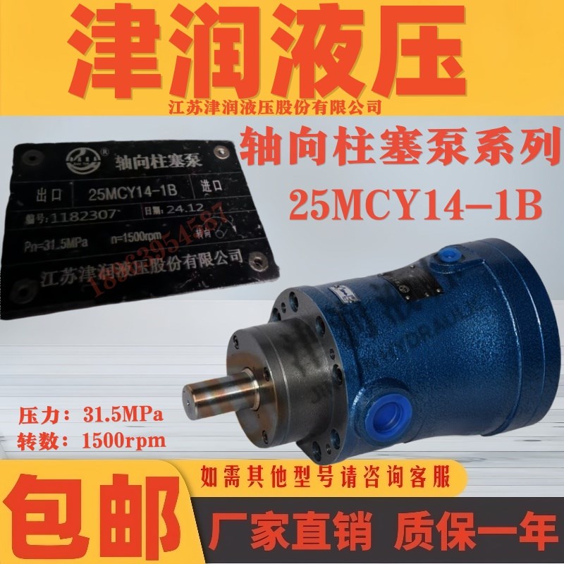 股份有限公司 轴向柱塞y泵系 25MCY14-1B 马达 液压泵