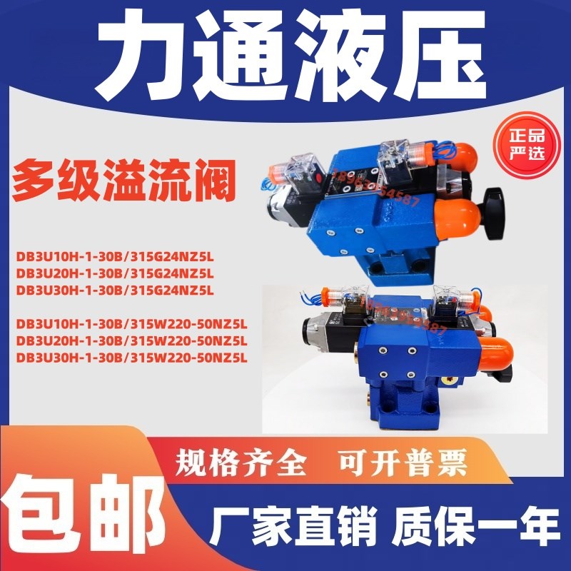 液压多级溢流阀DB3U10H-1-30B/315G24NZ5L DB2U DPB3U20H DB3U30H