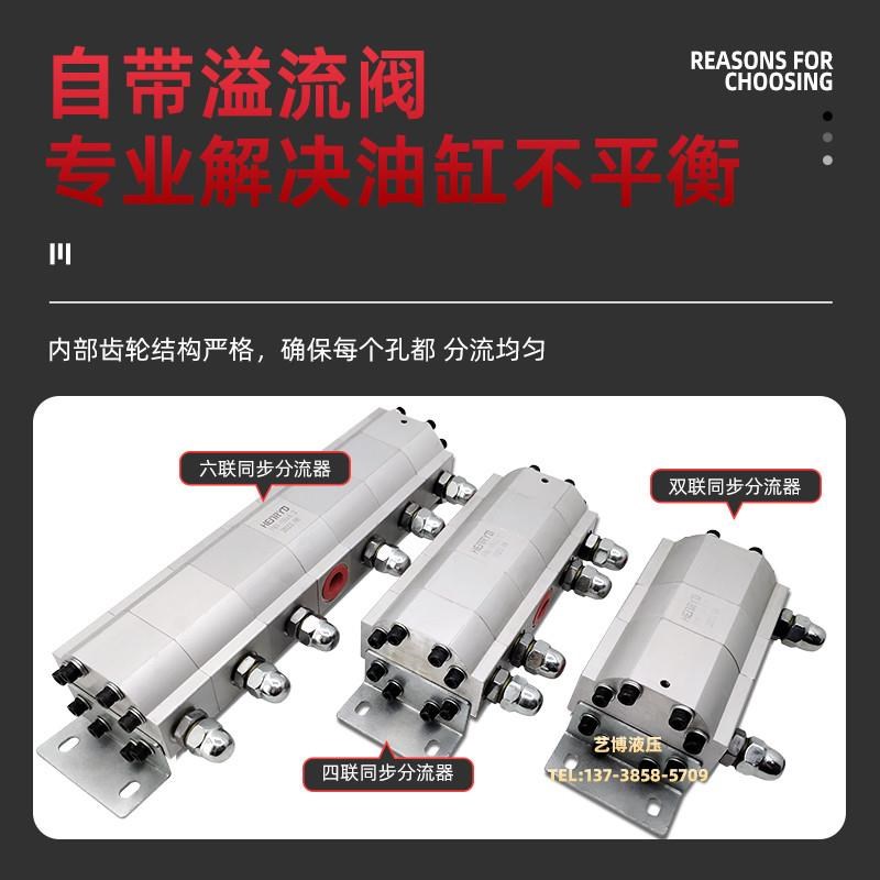 液压齿轮同步马达分流器FMA-2R*1.8/2.1/3H/4.2/5/6.3/8油缸4R 6R