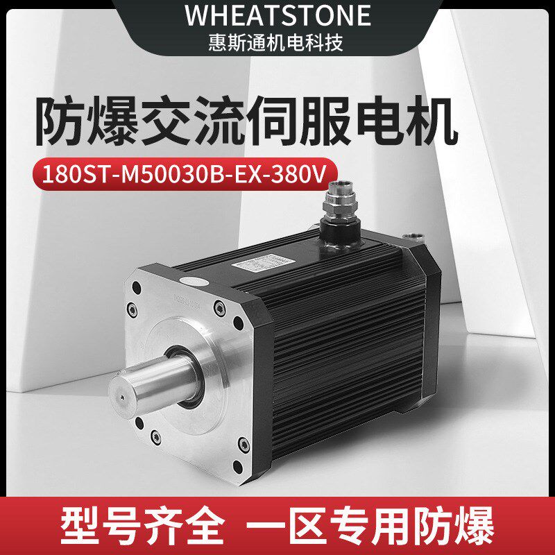 大功率15kw防爆交流伺服电机 3C80V国产防爆伺服电机180系列