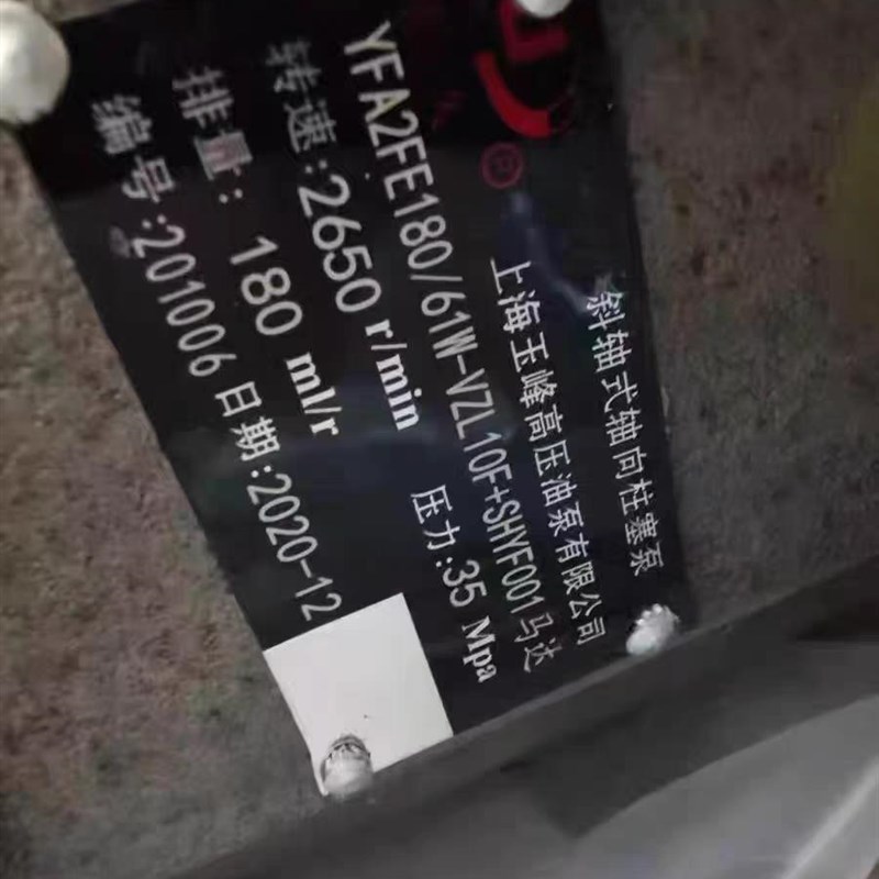 上海玉峰高压油泵液压 YF2FE180/61W-VZL 10F+SHYF0X01轴向柱塞泵