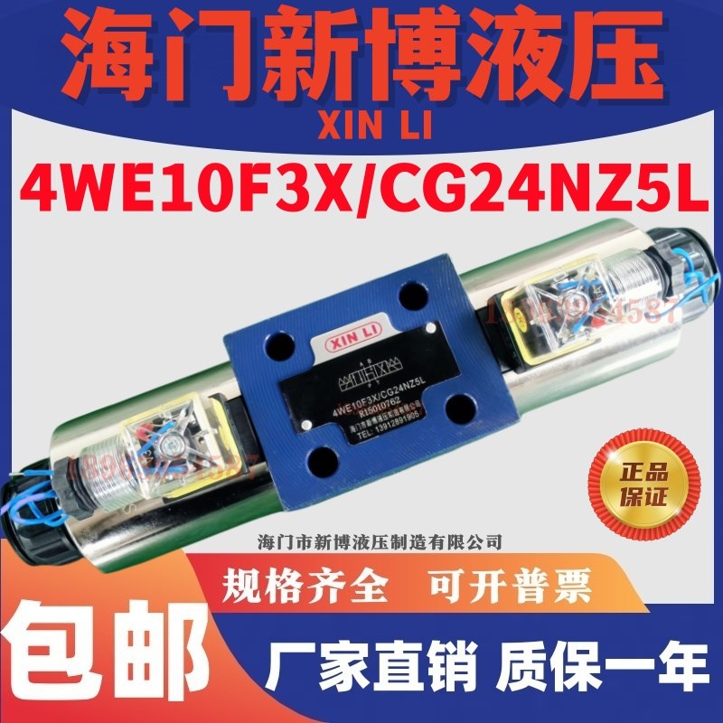 海门市制造 液压换向阀 4WE10F3X/CG24NWZ5L 电磁阀