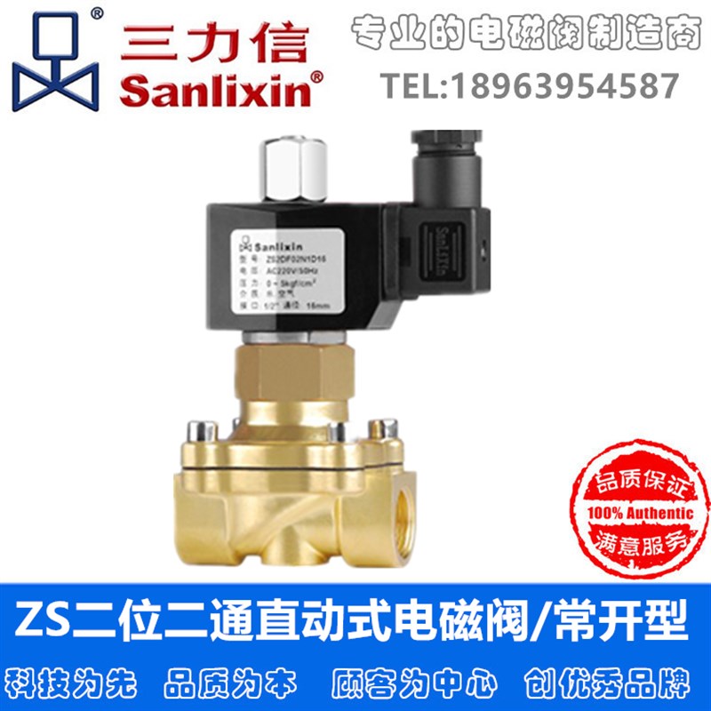 sanlixin三力信常开电磁阀ZS2DF02yN1C04/16/E20/G25/H32/J40/K50
