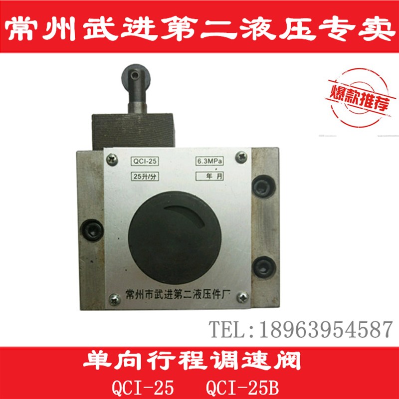 单向行程调速阀QCI1-2w5B QCI-25B QCI-25