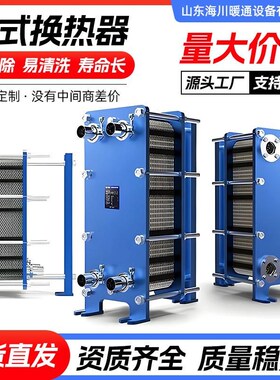 板式换热器d304不锈钢可拆卸换热器工业用集中供暖汽水换热设备