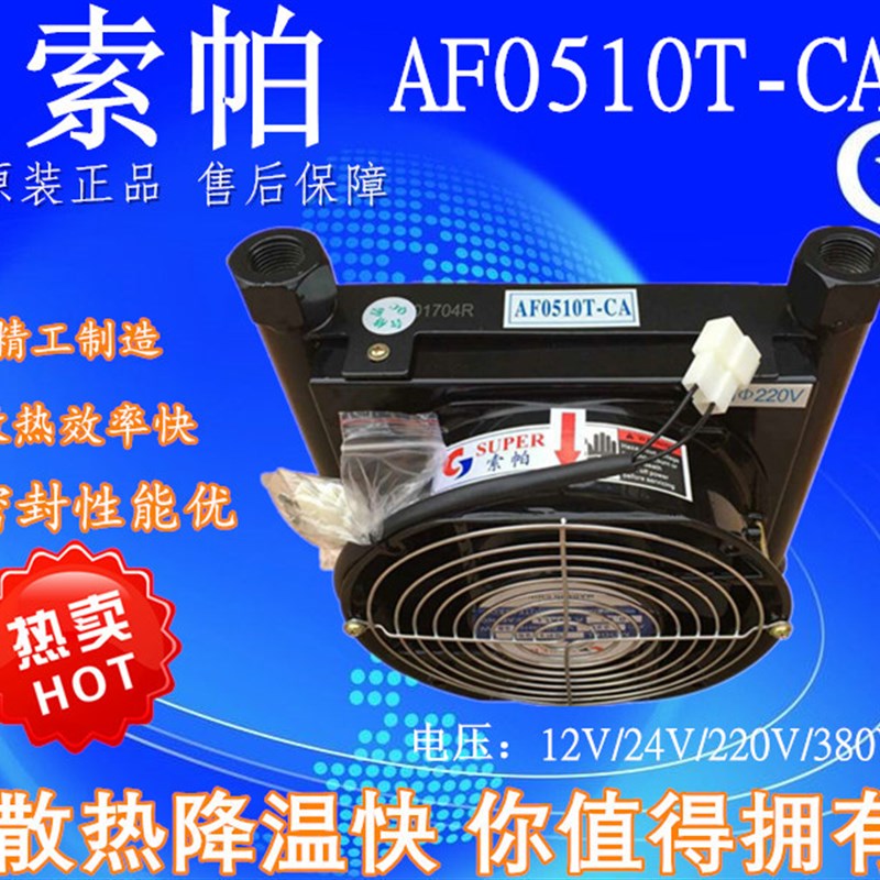 散热器 油风冷式散热机液压站冷却 SE083I0T铜管液压风冷机 220v