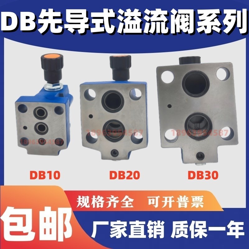 DB10-1-50B/315先导式溢流阀DB30-1-30/100 200 DB20-5Z0B调压阀