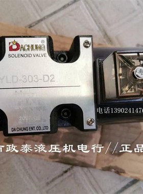 现货原装全新台湾达众DACHUNG特殊电磁阀YLED-302-D2  YLD-303-D2