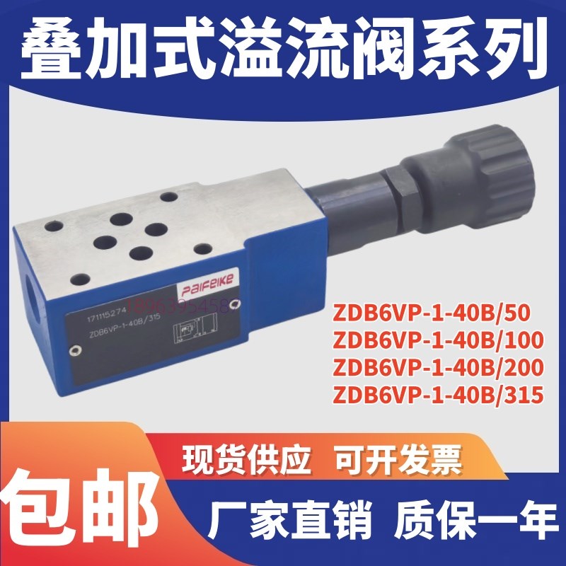 叠加式溢流阀ZDB6VjP1-40B//VA/VB/2/50/100/200 Z2DB6VC VD