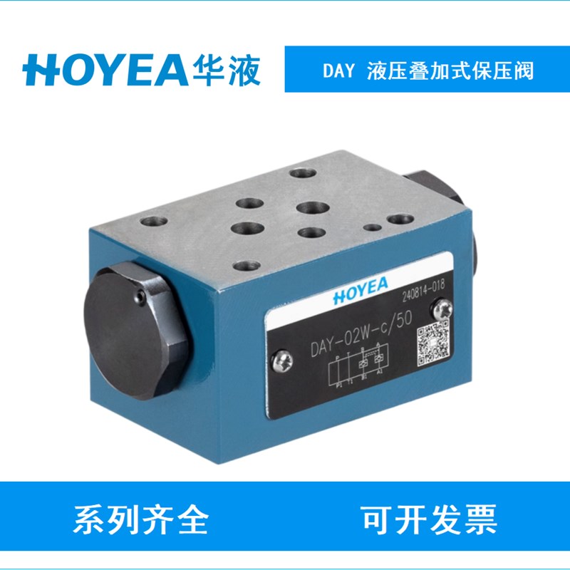 HOYEA华液DAY-02W-C/50 保压阀 溢流阀DAY-02W-A/50 DAY-0Y2W-B/5