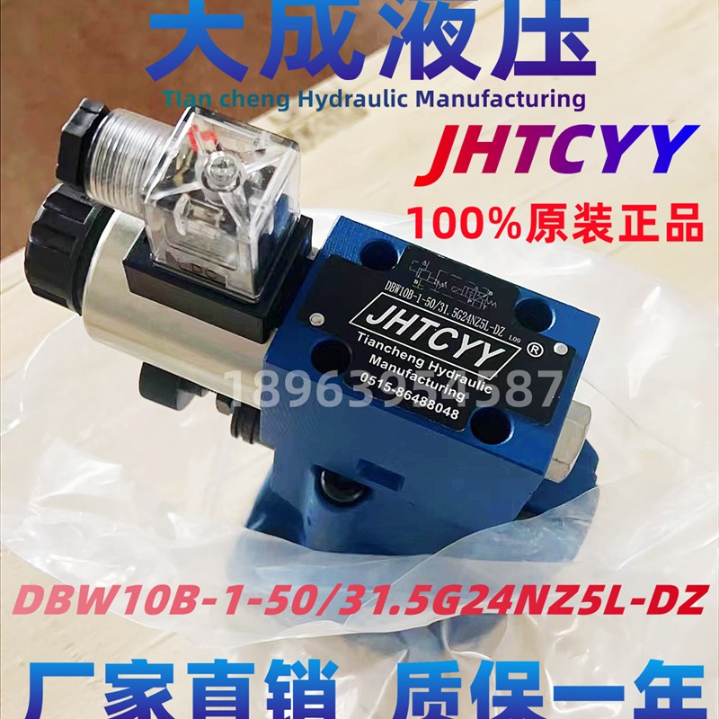 JHTCYYe  建湖天成液压 电磁溢流阀 DBW10B-1-50/31.5G24NZ5L-DZ