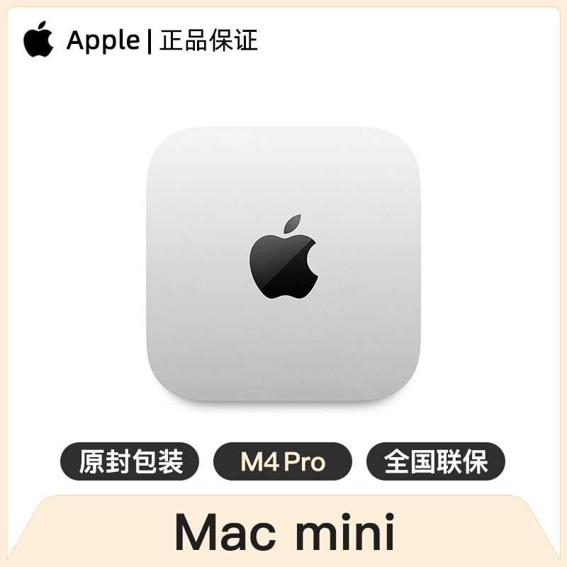Apple Mac mini M4 Pro芯片 12+16核K 24G+512G 苹果主机电脑