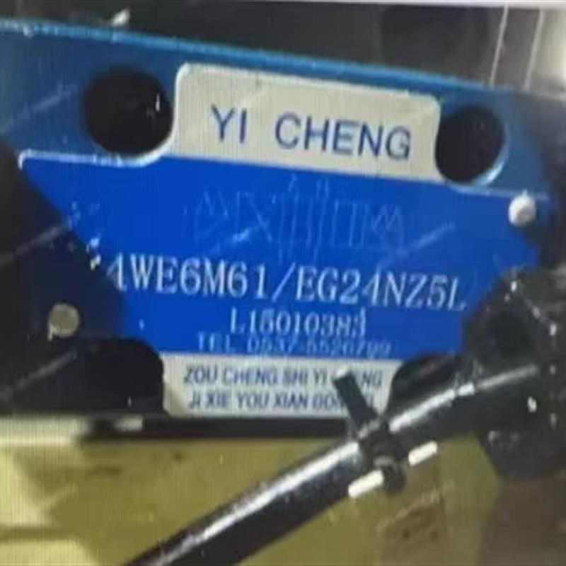 YI CHENG 4WE6M61/EG24NOZ5L液压电磁换向阀