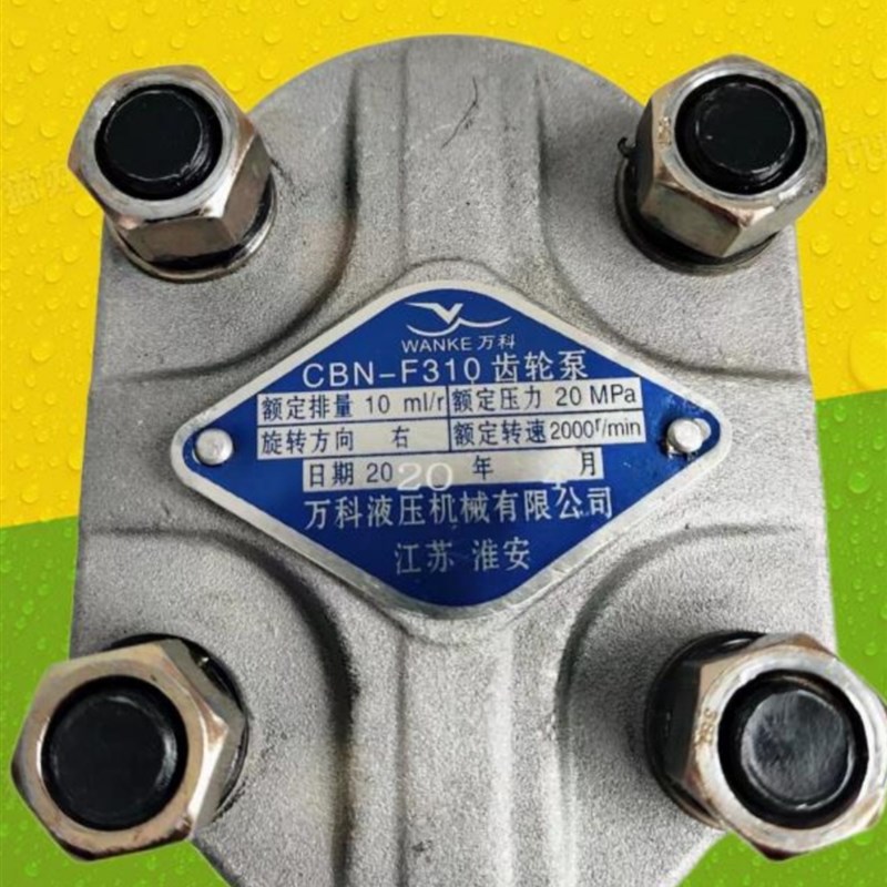 齿轮泵 b液压油泵CBN-F310 F314 F306 F320 F325 F316淮安万科液