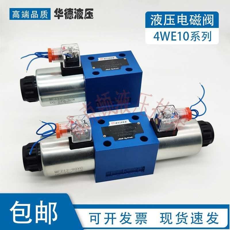 华德液压电磁阀4WE10E31B/CG24N9Z5L电磁换向阀激W光平地机液压阀